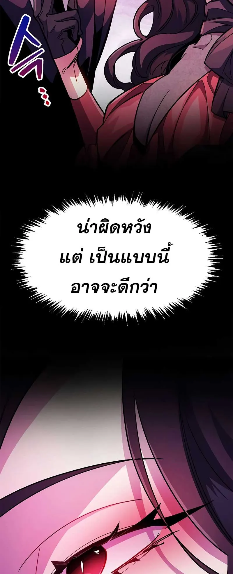 The Player Hides His Past ตอนที่ 38 หน้า 19