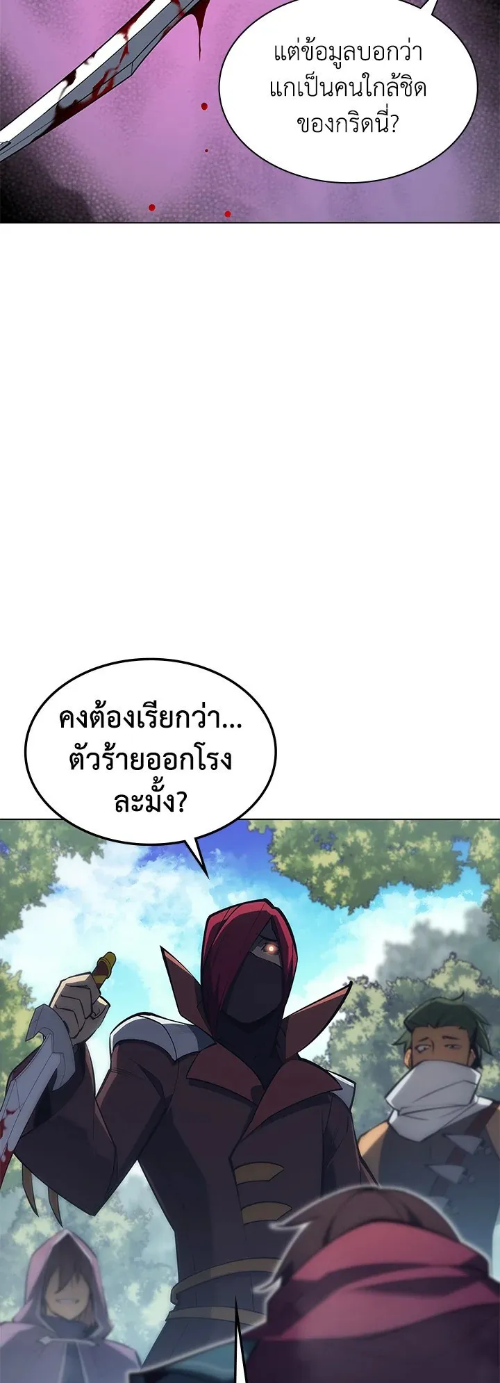 Overgeared ตอนที่ 100 หน้า 75