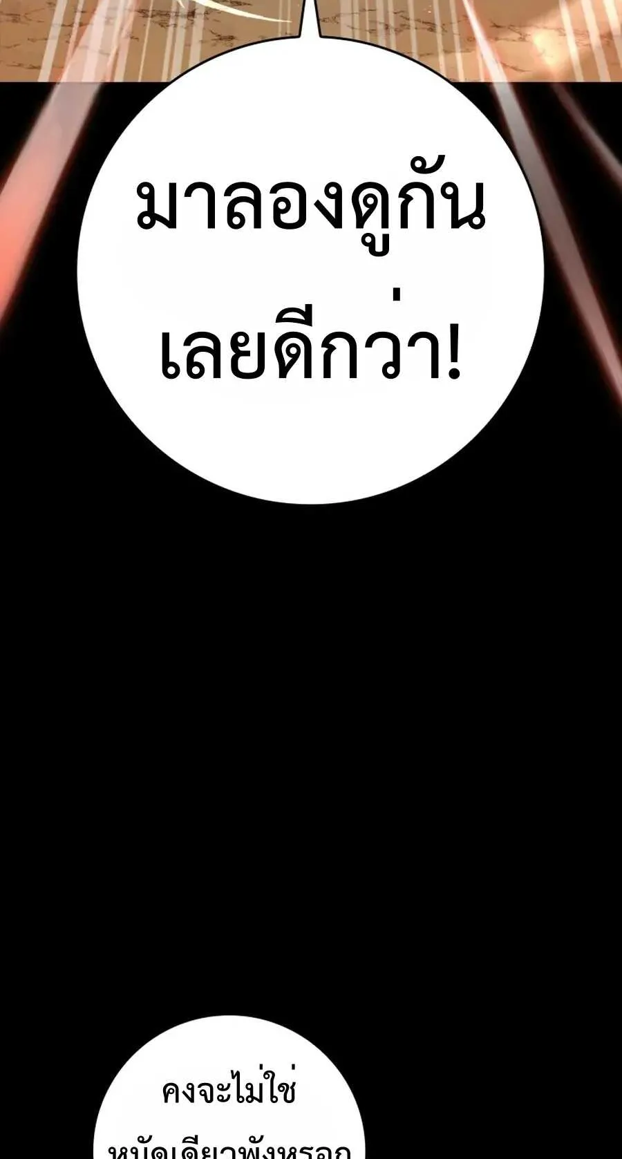 Max Level Player ตอนที่ 8 หน้า 9
