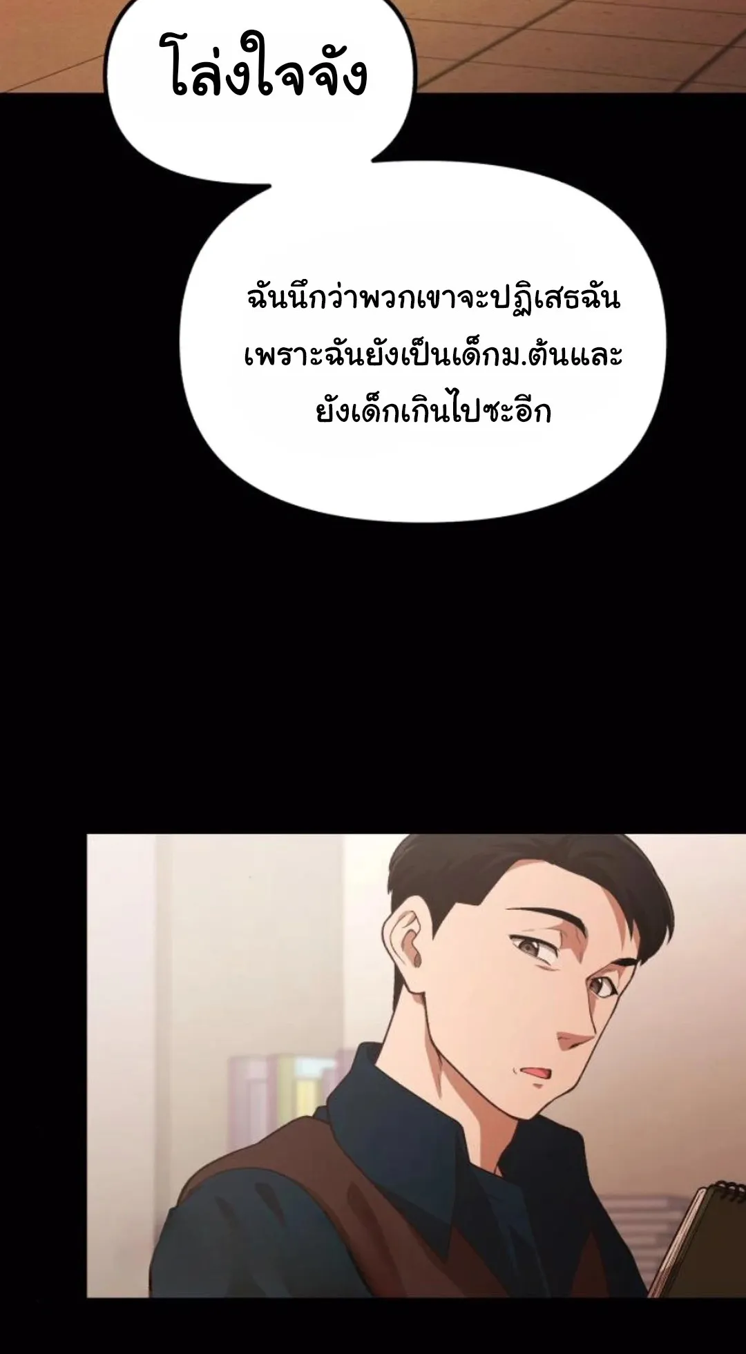 The Genius Wants to be Ordinary! ตอนที่ 28 หน้า 88