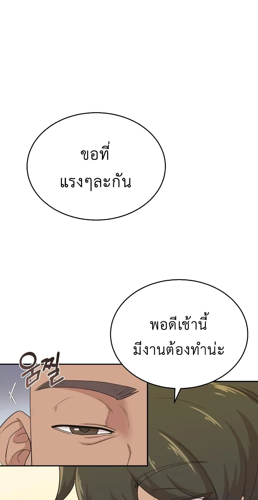 The Heavenly Demon Can’t Live a Normal Life ตอนที่ 4 หน้า 51