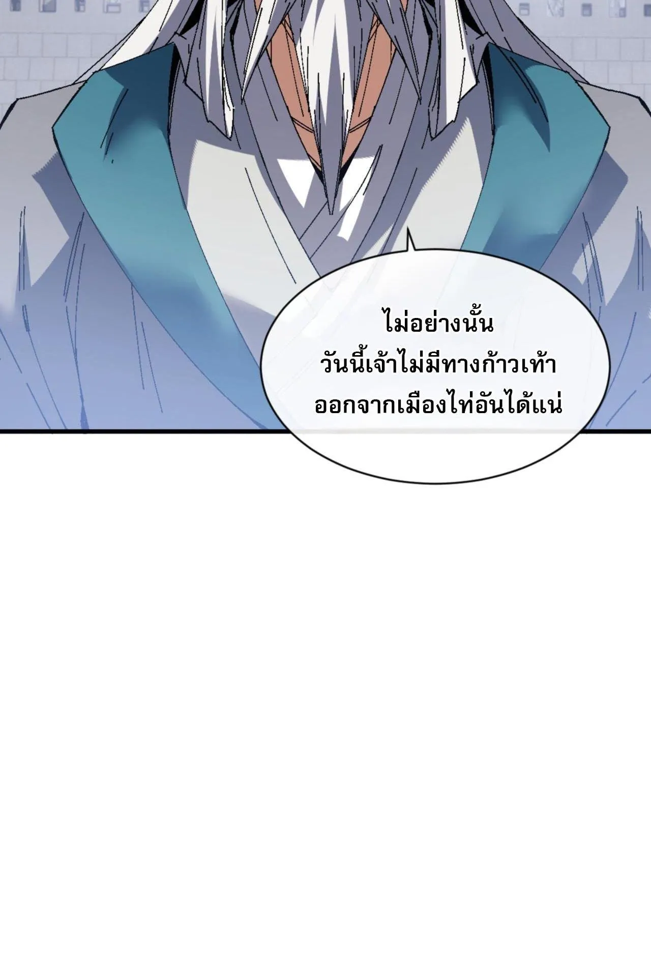 Devious Son of Heaven ตอนที่ 168 หน้า 32