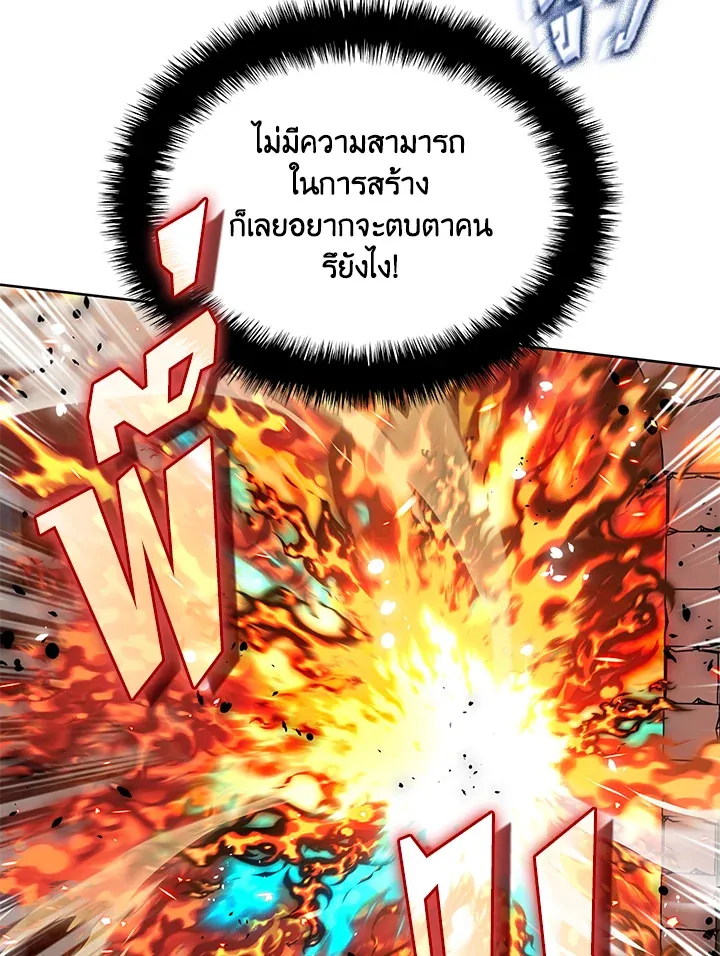 Overgeared ตอนที่ 261 หน้า 88