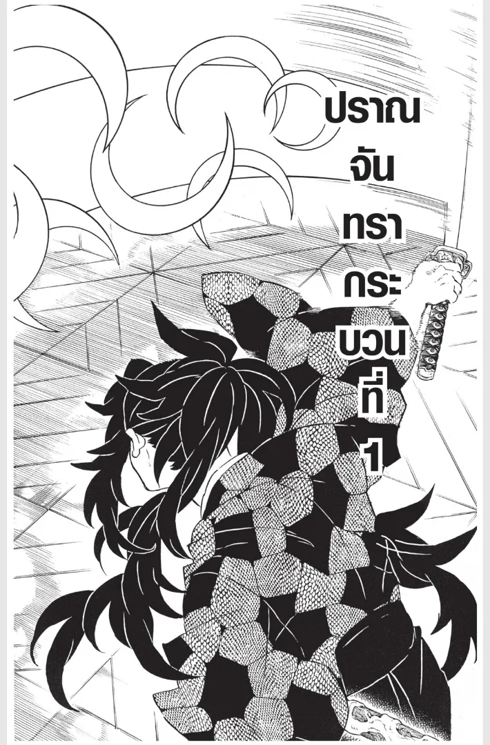 Kimetsu no yaiba ตอนที่ 165 หน้า 14