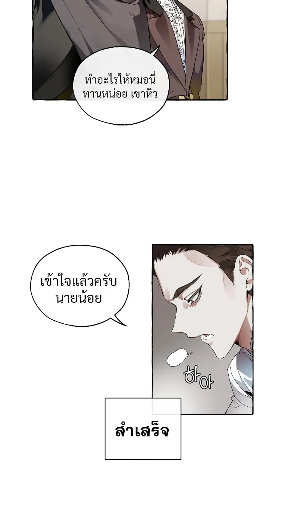 Trash of the Count’s Family ตอนที่ 5 หน้า 33