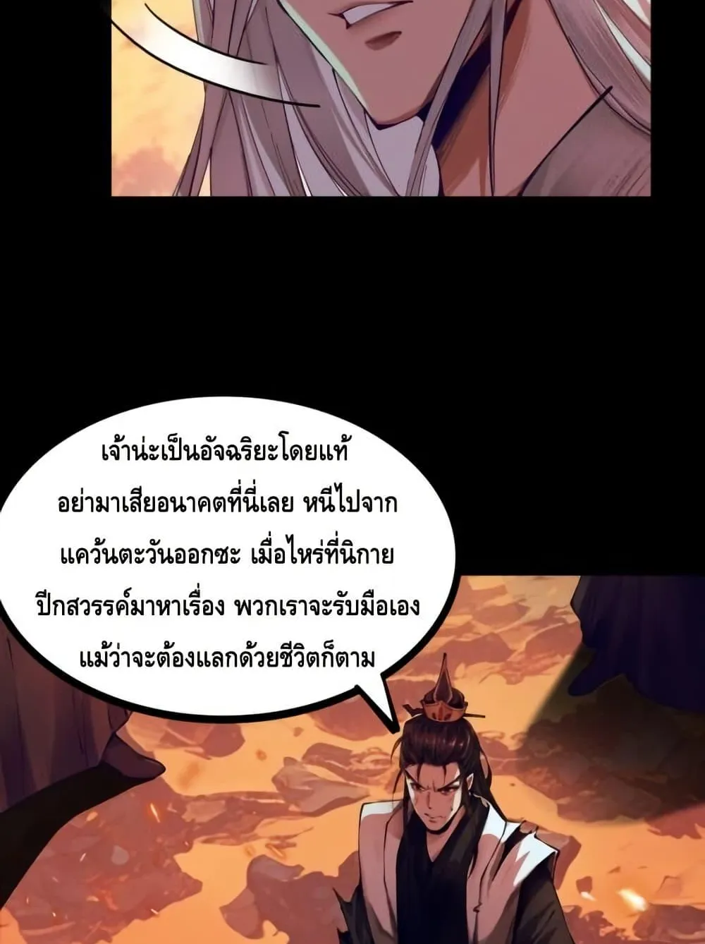 My Cultivation Has No Limit ตอนที่ 4 หน้า 6