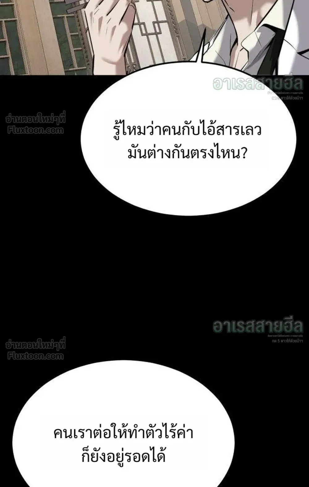 Resurrection Boy ตอนที่ 30 หน้า 174