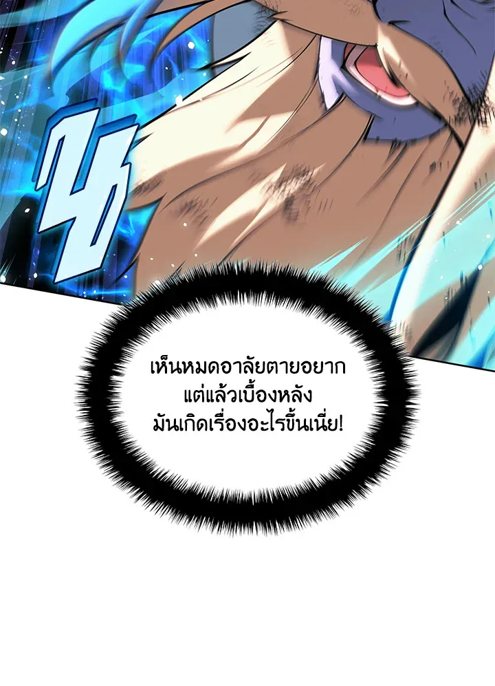 Overgeared ตอนที่ 235 หน้า 115