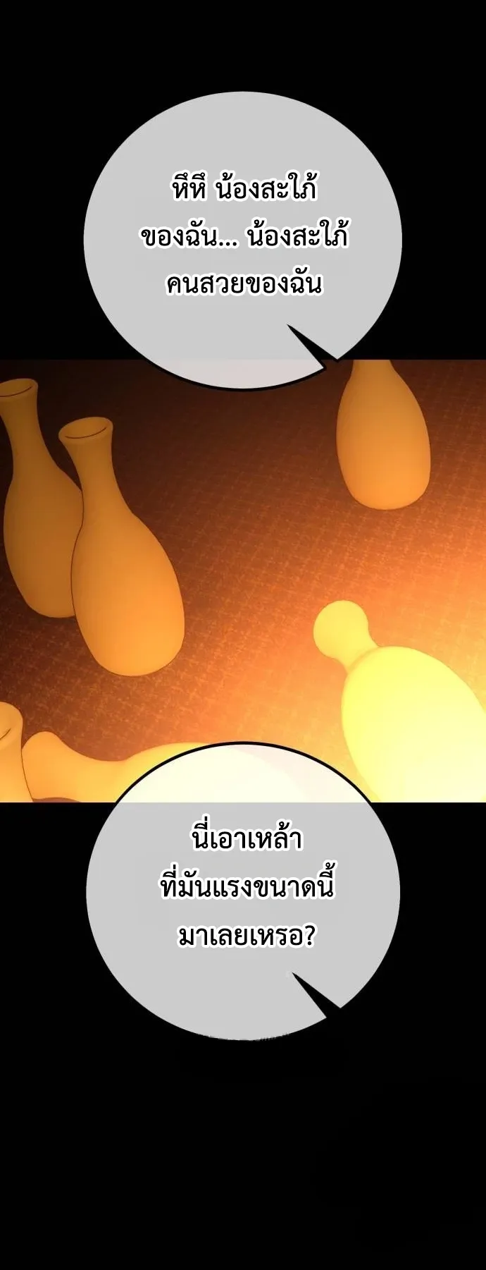 I Killed an Academy Player ตอนที่ 86 หน้า 86