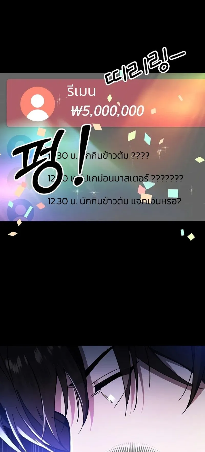 Somebody Stop the Pope ตอนที่ 1 หน้า 10