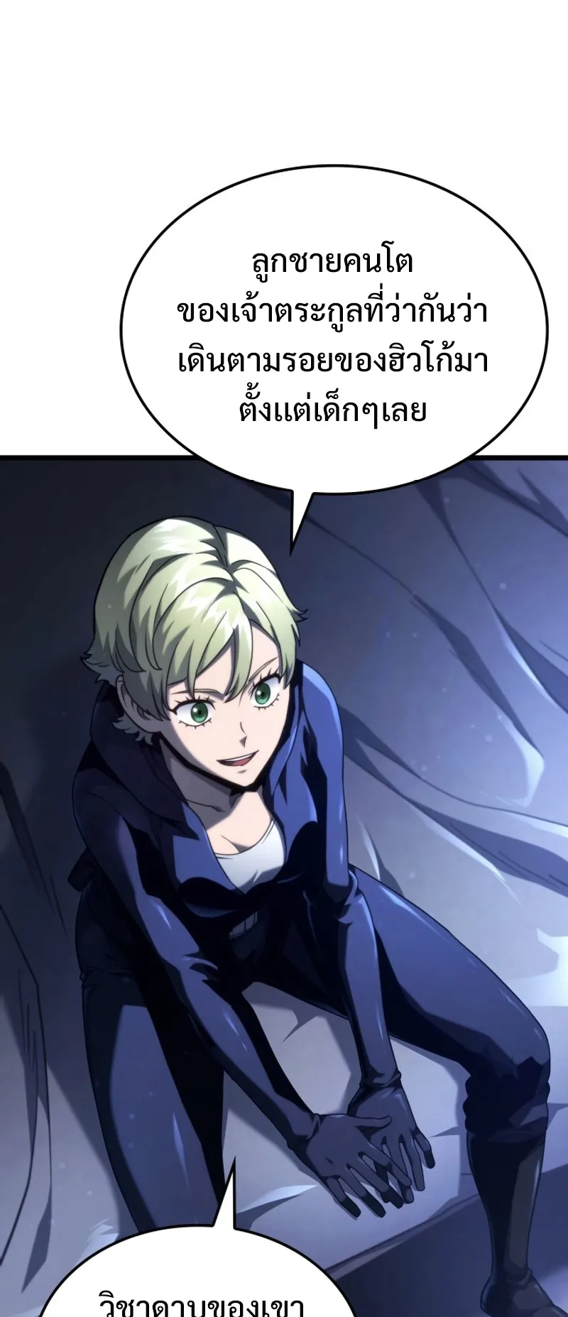 Revenge of the Iron-Blooded Sword Hound ตอนที่ 64 หน้า 70