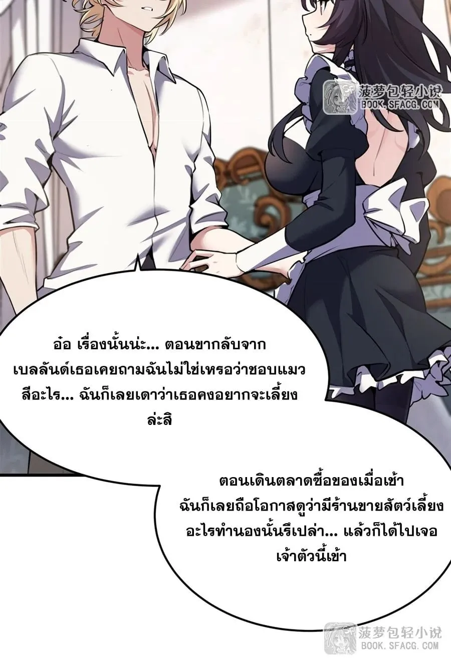 The Yellow-Haired Villain in Female Main Character’s Novel Wants Happiness ตอนที่ 39 หน้า 25