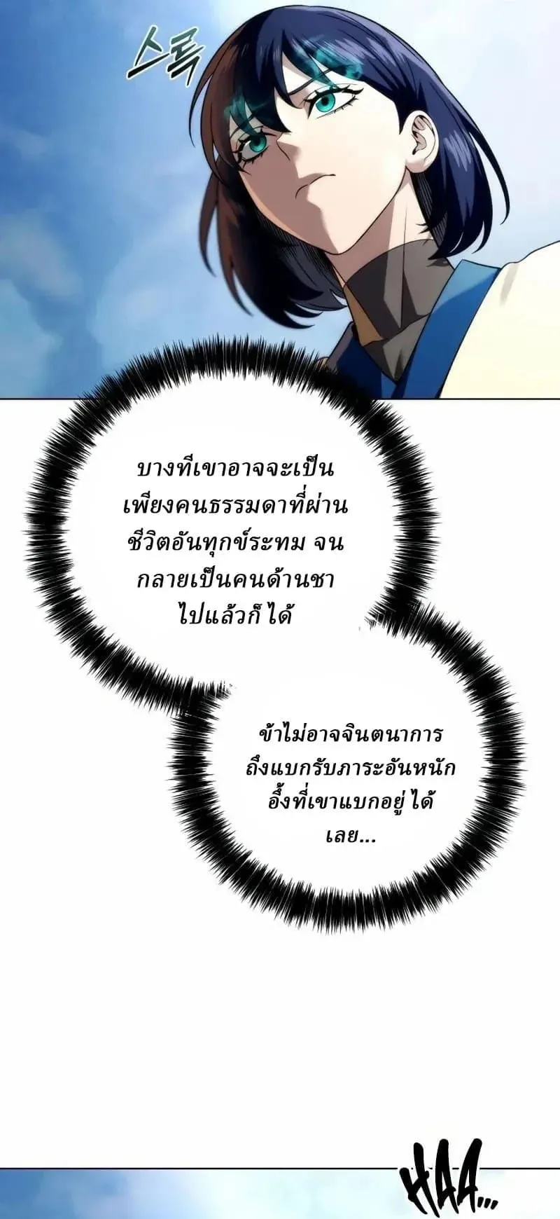 Sichuan’s Supreme King ตอนที่ 14 หน้า 93