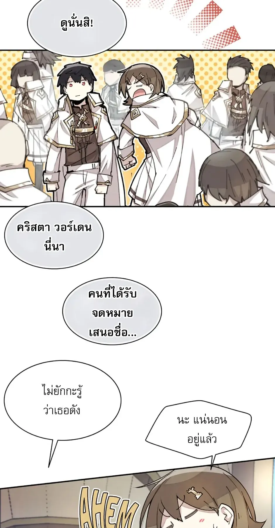 Reincarnation of the Hero Party’s Grand Mage ตอนที่ 12 หน้า 52