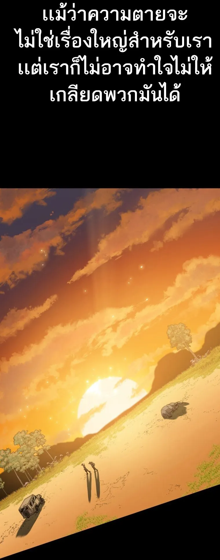 Existence ตอนที่ 0 หน้า 60