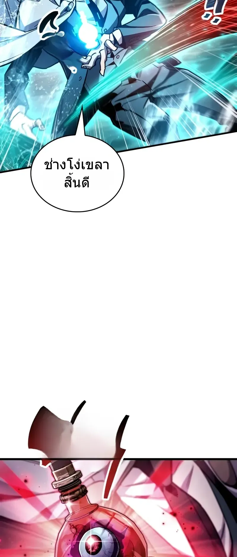 The Player Hides His Past ตอนที่ 83 หน้า 57