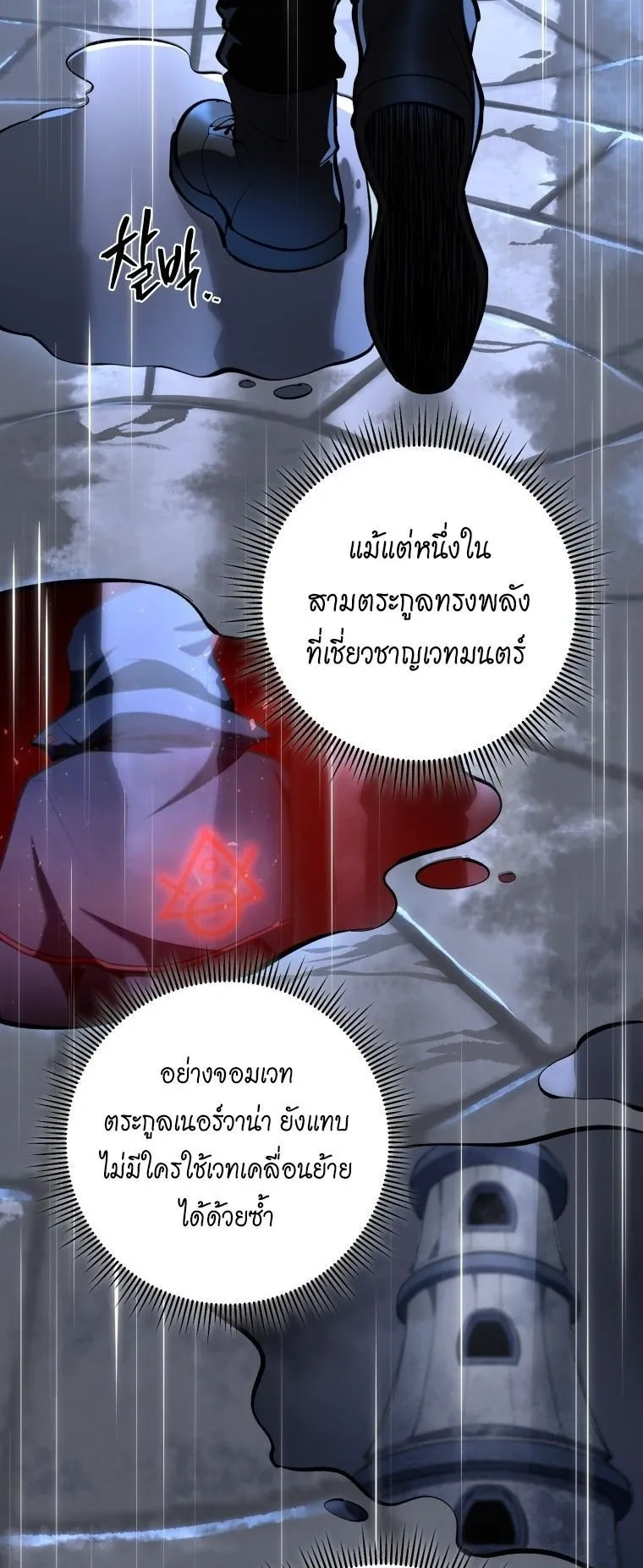 A Dragonslayer’s Peerless Regression ตอนที่ 48 หน้า 30