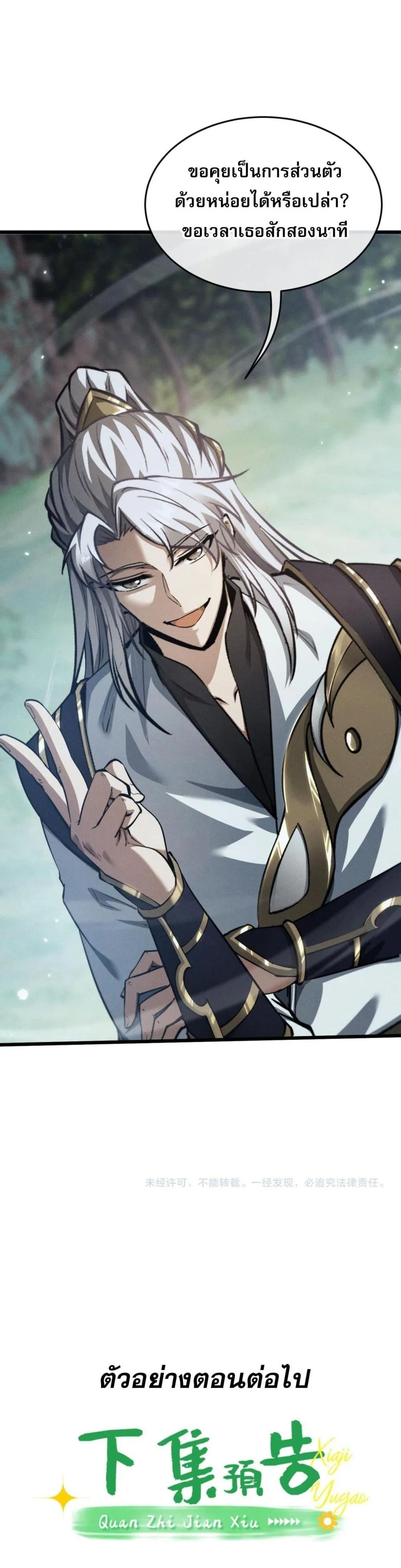 Full-Time Swordsman ตอนที่ 2 หน้า 58