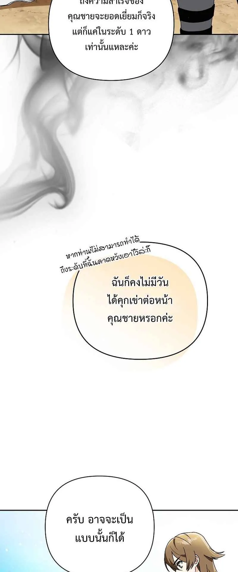 I Became the Genius Bastard of a Noble Dark Clan ตอนที่ 9 หน้า 41