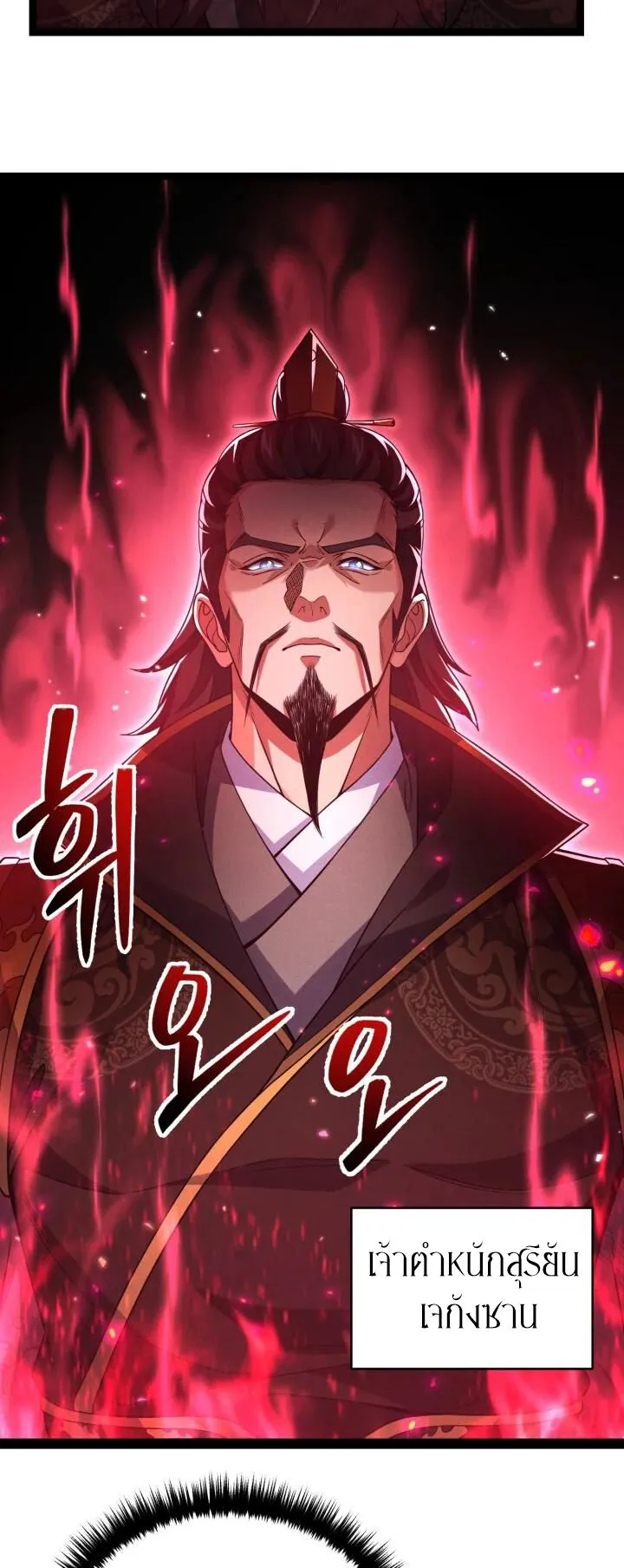 Reincarnation of the Martial God ตอนที่ 9 หน้า 40