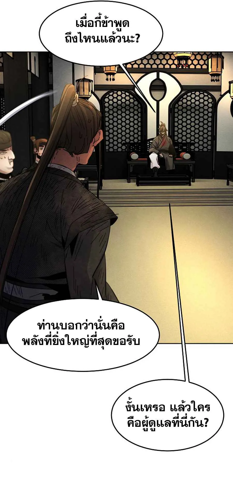 Return of the Mad Demon ตอนที่ 22 หน้า 61