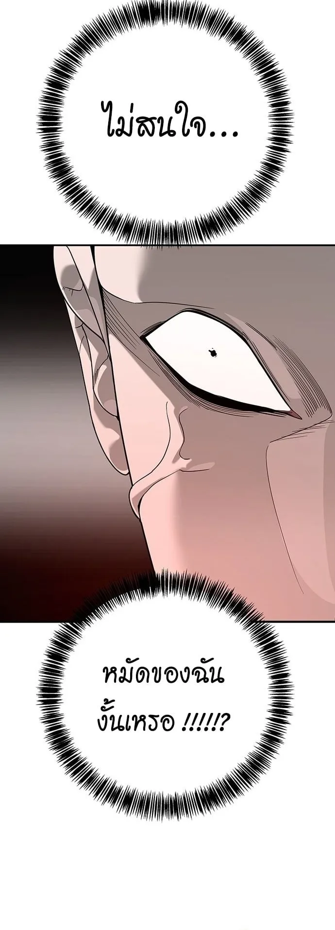 High School Conquest: War Against the Bullies ตอนที่ 3 หน้า 91