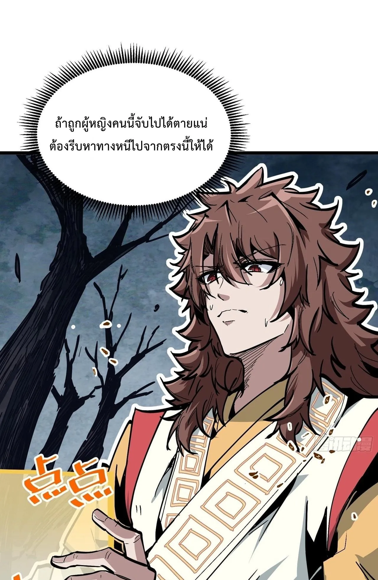 Immortal Fairy, Please Listen to My Explanation ตอนที่ 1 หน้า 117