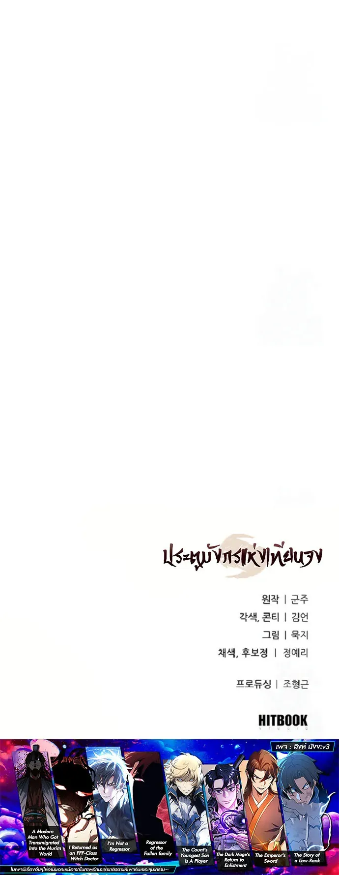 Regression of the Yong Clan Heir ตอนที่ 19 หน้า 85
