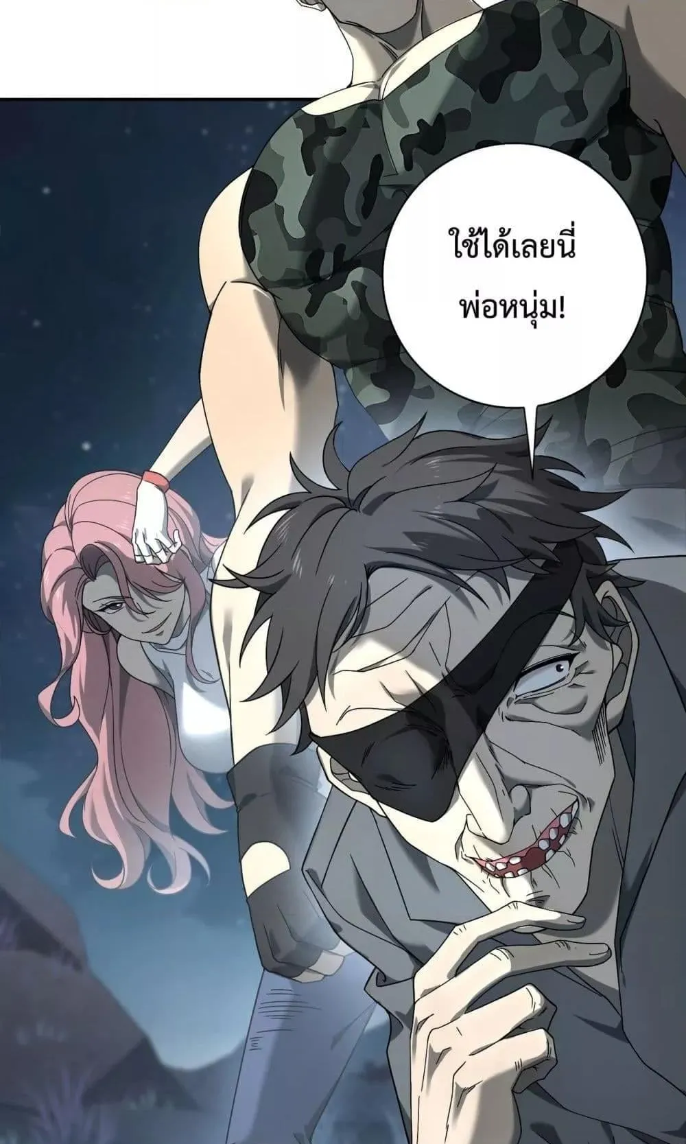 I am Drako Majstor ตอนที่ 3 หน้า 60