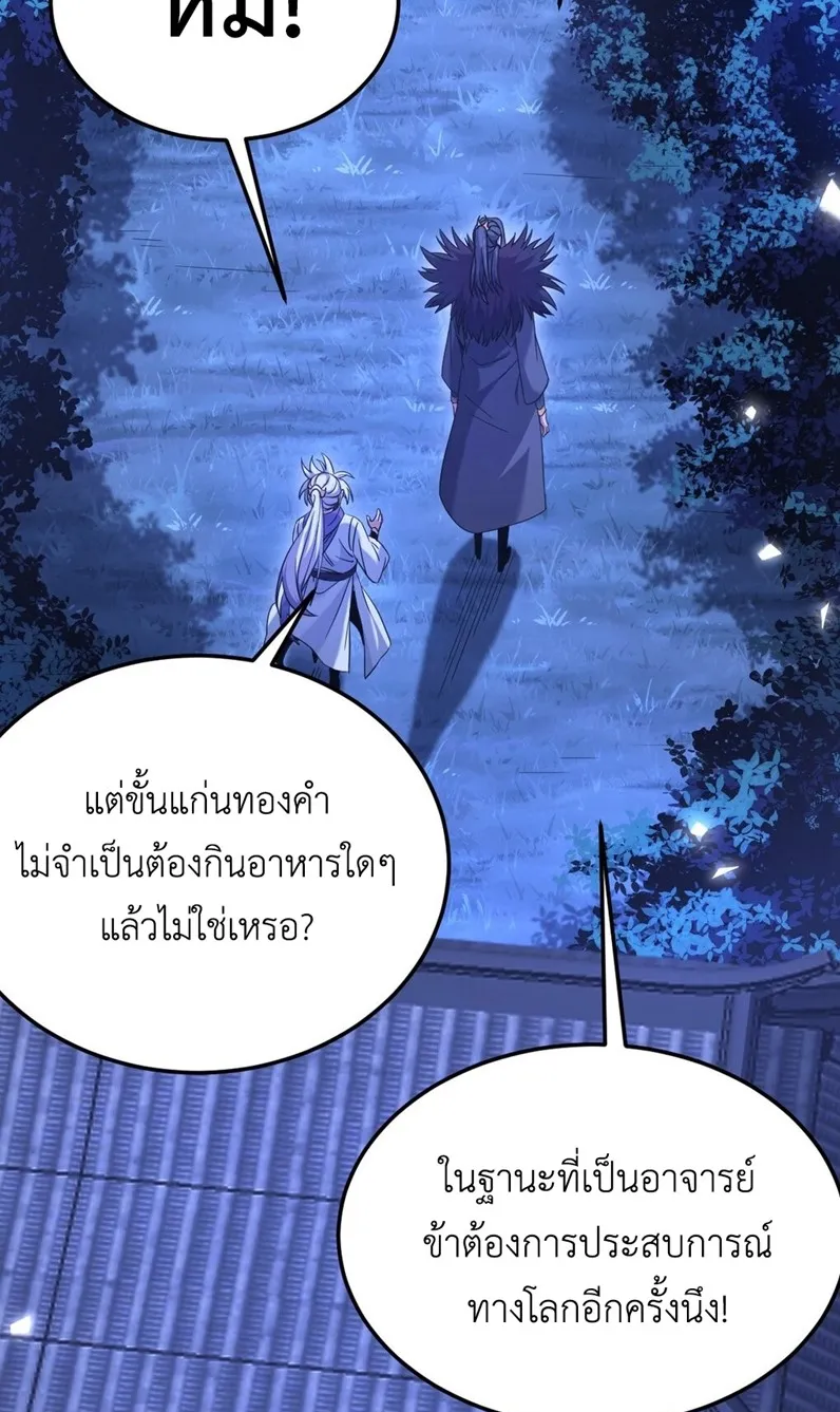 I Took Over the Demonic Sect Master ตอนที่ 2 หน้า 25