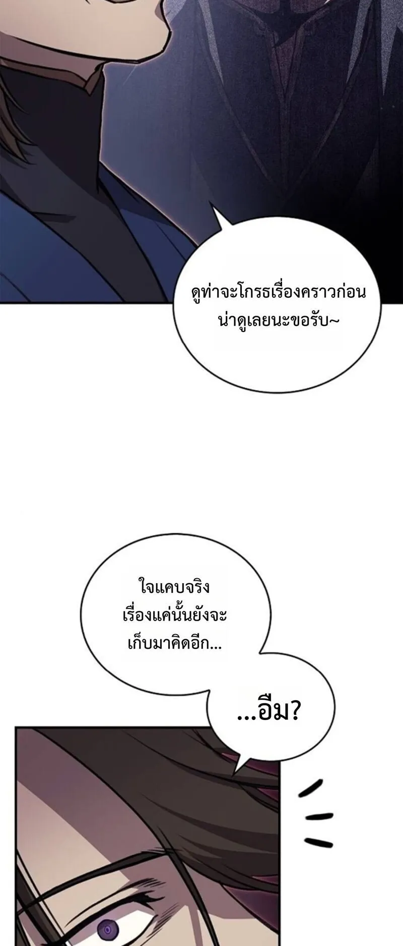 The Demonic Cult Instructor Returns ตอนที่ 28 หน้า 24