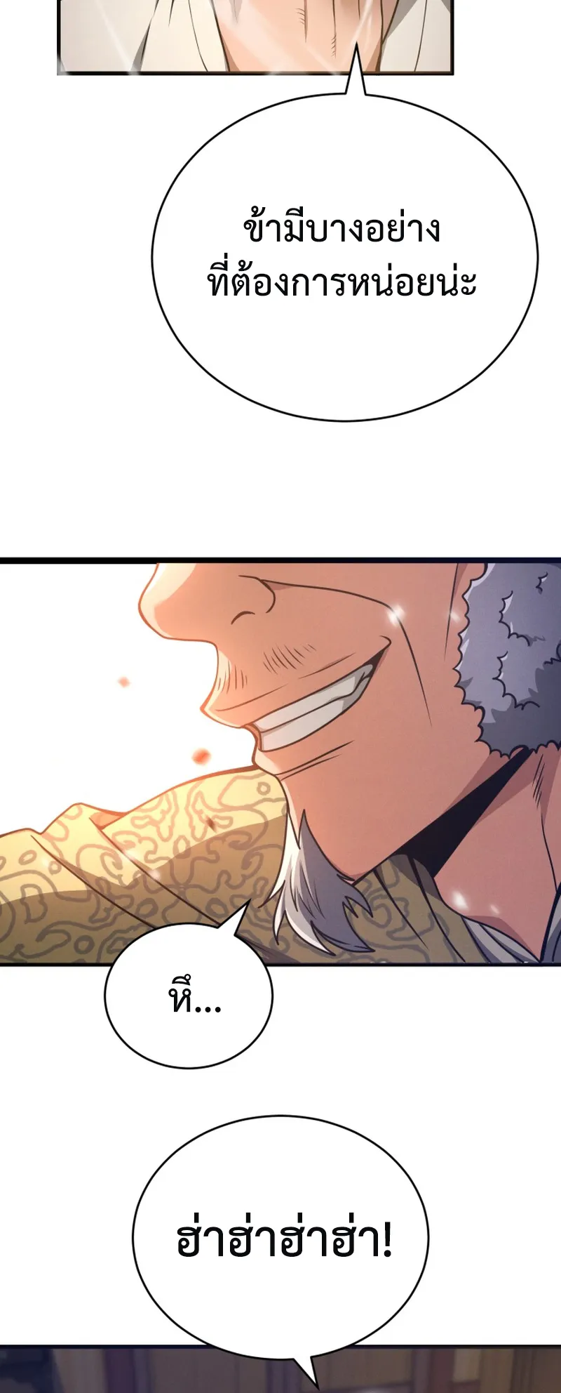 Reincarnated of Battle God ตอนที่ 3 หน้า 42