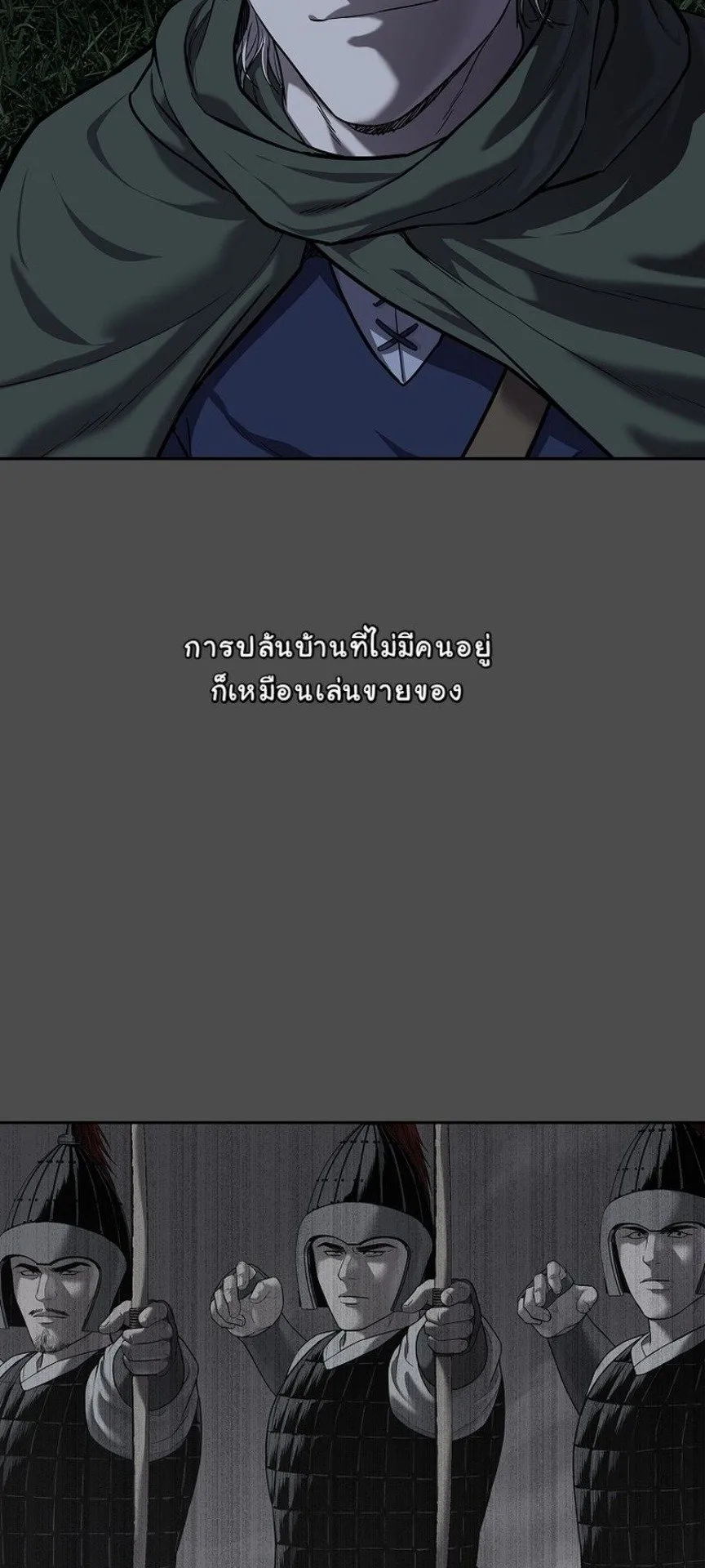 The Iron Emperor ตอนที่ 23 หน้า 21