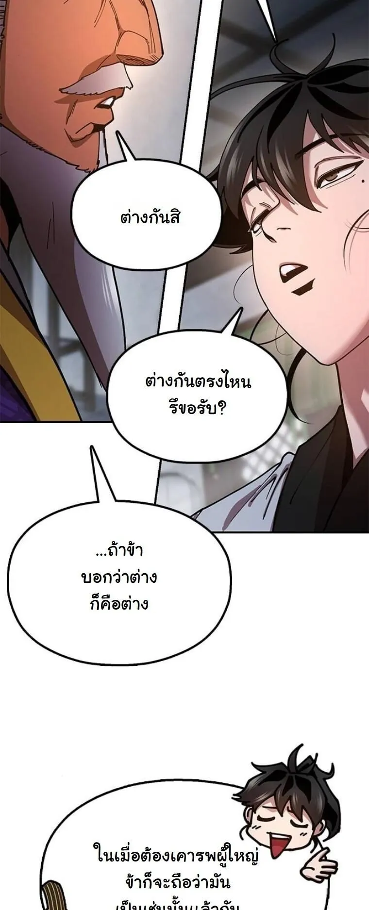 Chronicles of the Lazy Sovereign ตอนที่ 13 หน้า 102