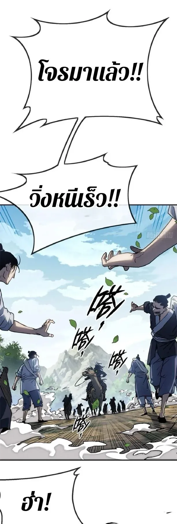 Dao of the Bizarre Immortal ตอนที่ 40 หน้า 22