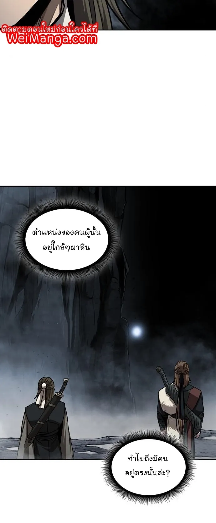 Nano Machine Chapter 145 หน้า 18