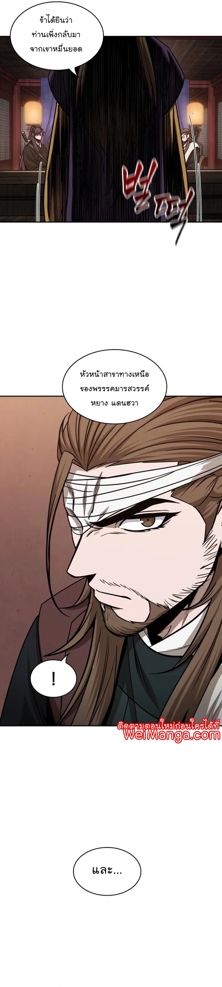 Nano Machine Chapter 157 หน้า 29