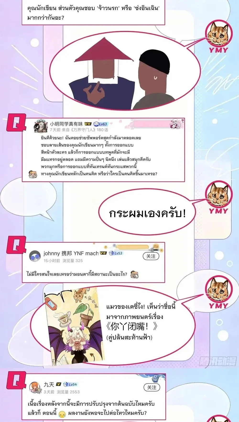 Gatekeeper of the Boundless Worlds ตอนที่ 182 หน้า 40