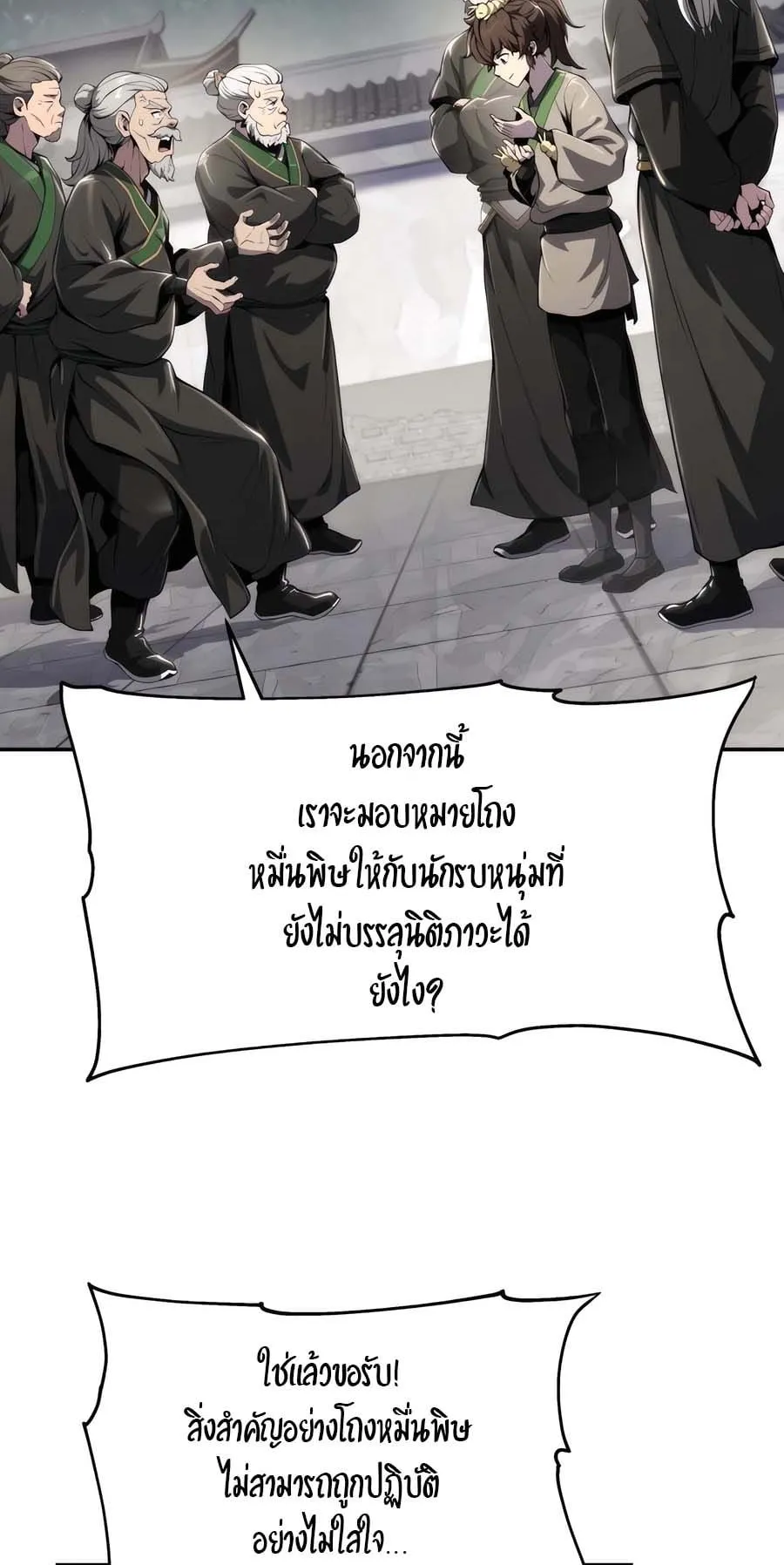 The Poison Master of Sacheon Tang Clan ตอนที่ 12 หน้า 29