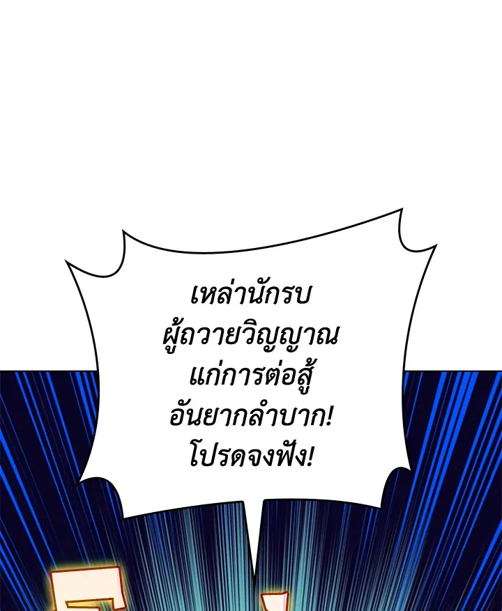Overgeared ตอนที่ 215 หน้า 130