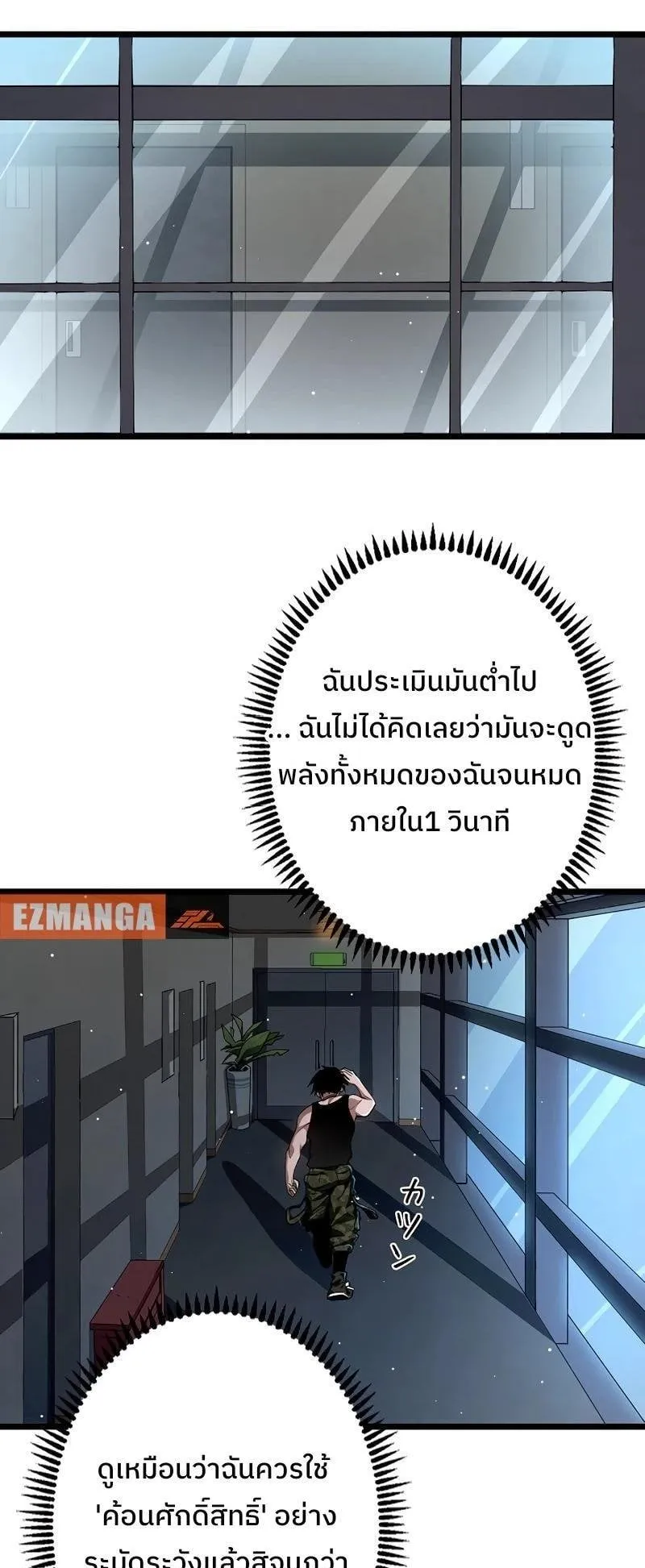 Become the Strongest Hero Through the Cheat System ตอนที่ 3 หน้า 55