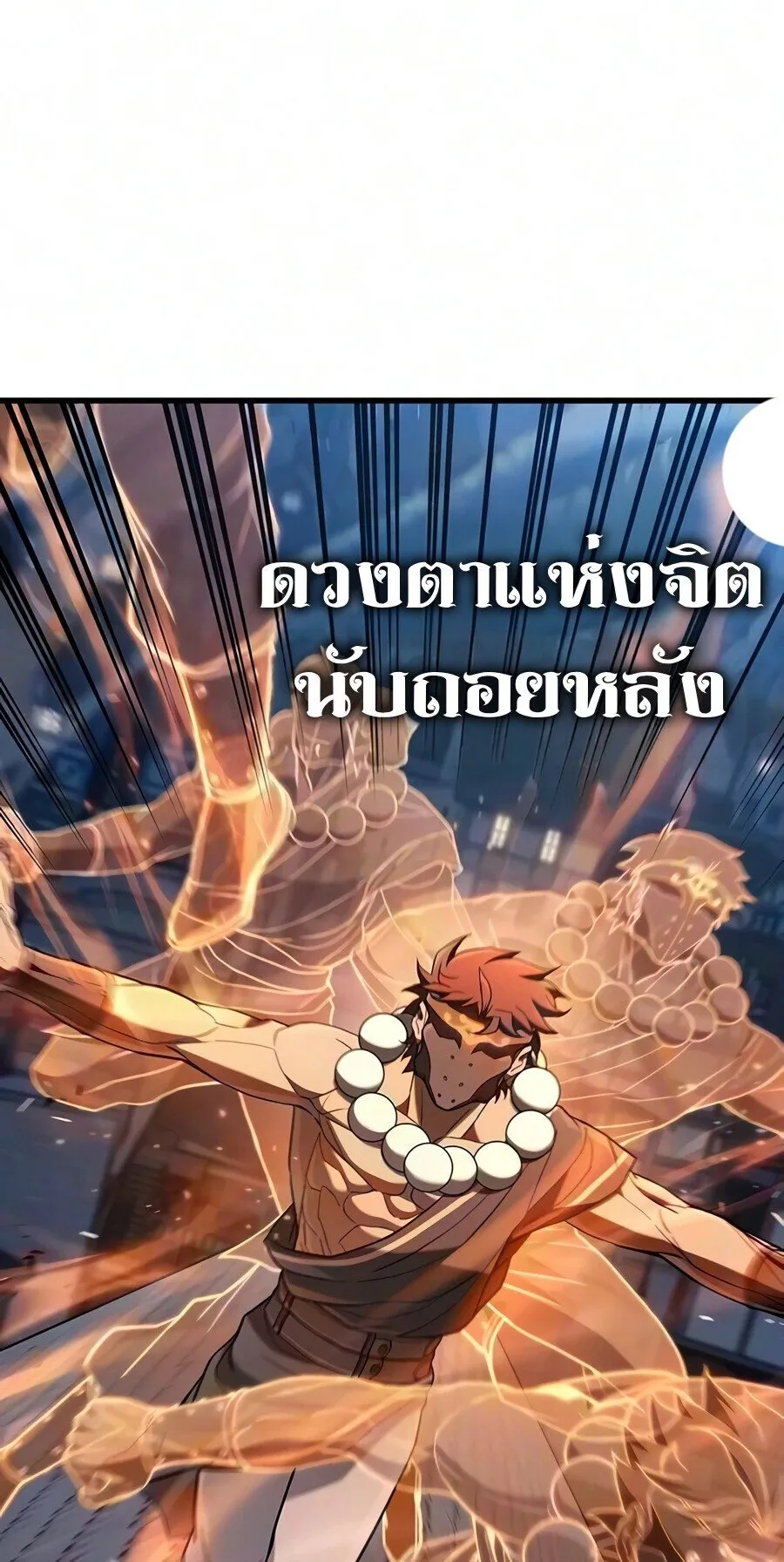 Demonic Beast Hunter Survival Guide ตอนที่ 22 หน้า 26