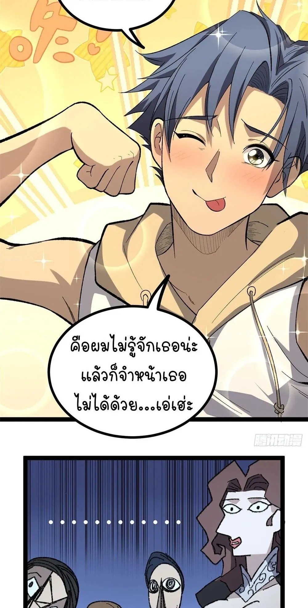 Gatekeeper of the Boundless Worlds ตอนที่ 70 หน้า 29