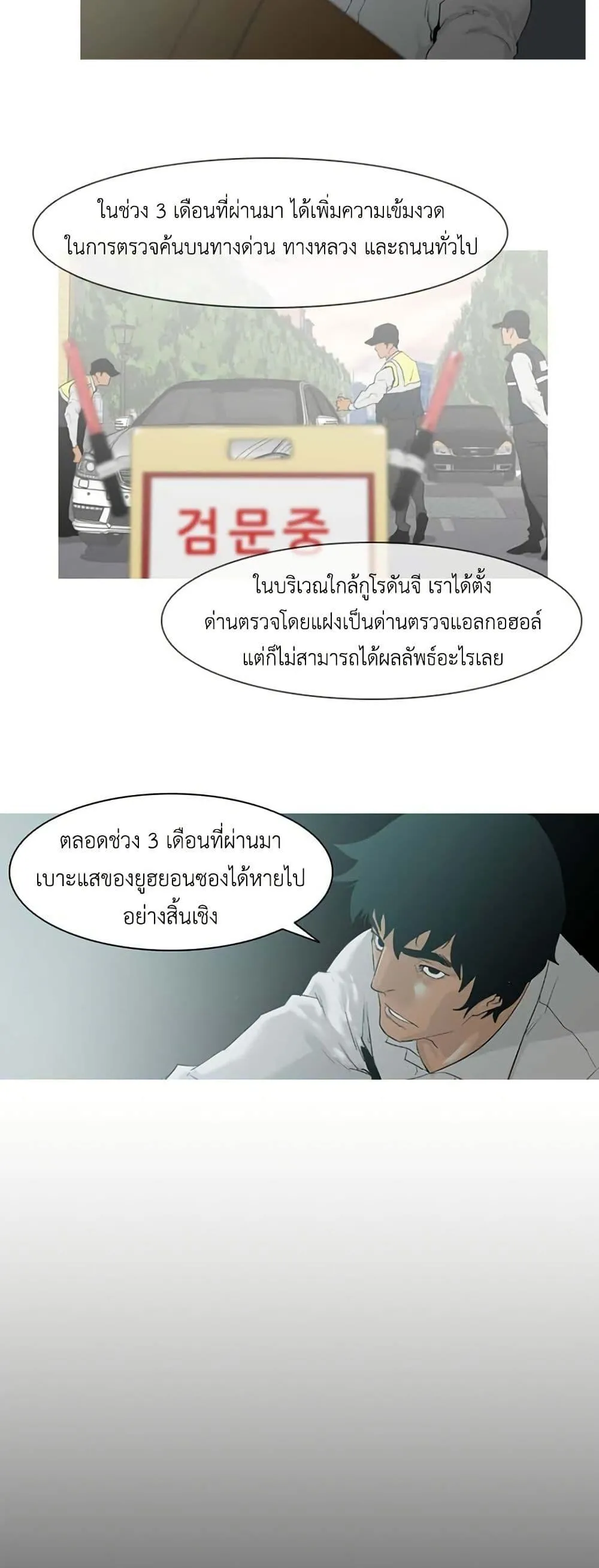 Colosseum ตอนที่ 0 หน้า 19