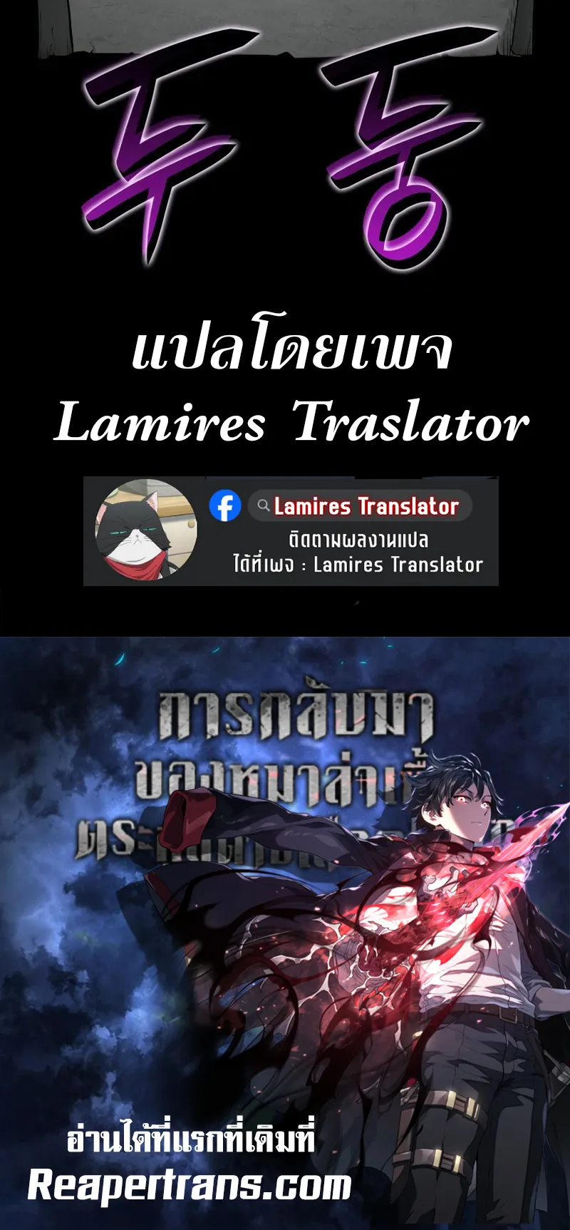 Revenge of the Iron-Blooded Sword Hound ตอนที่ 96 หน้า 90