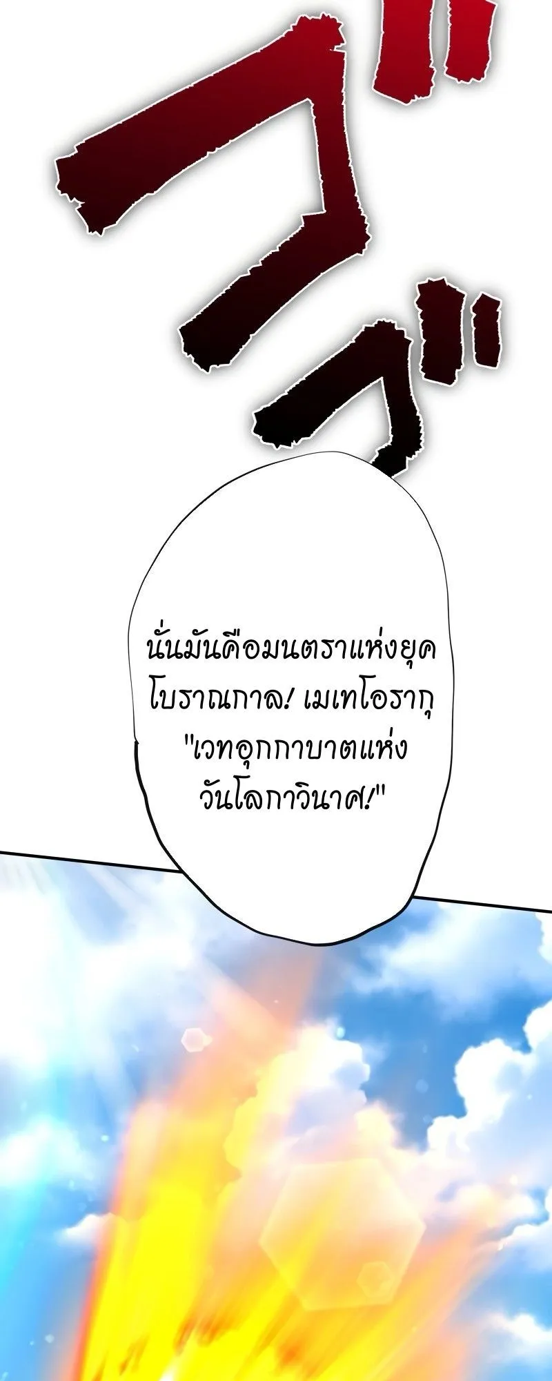 Ninja Reincarnation Fuuma Kotarou’s Quest to Reclaim His Humanity ตอนที่ 24 หน้า 6