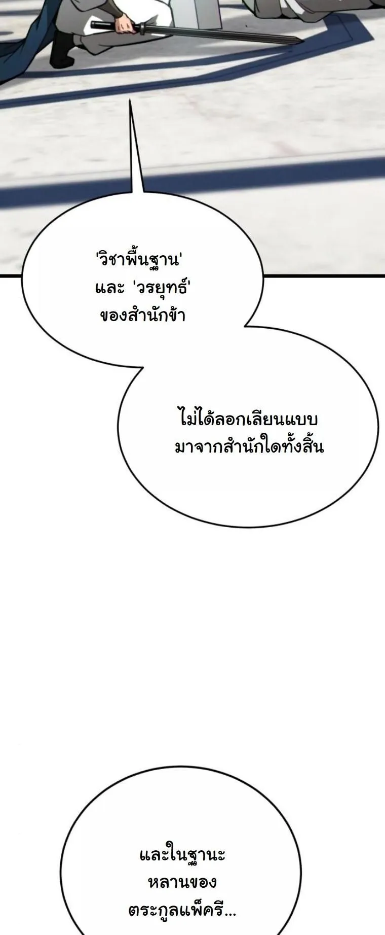 Initializing the Sect System ตอนที่ 9 หน้า 35