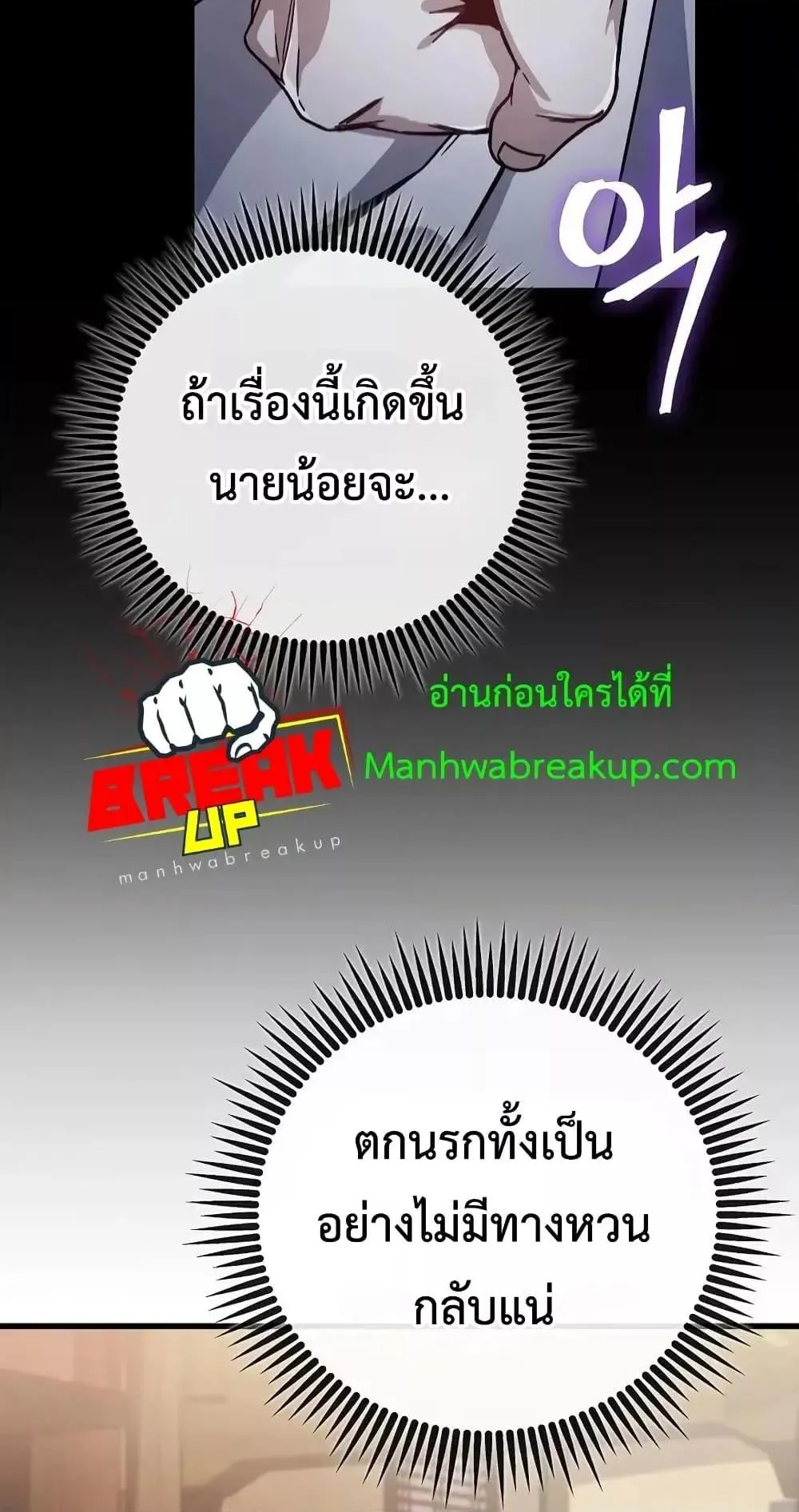 The Twin Swords of the Sima ตอนที่ 2 หน้า 78