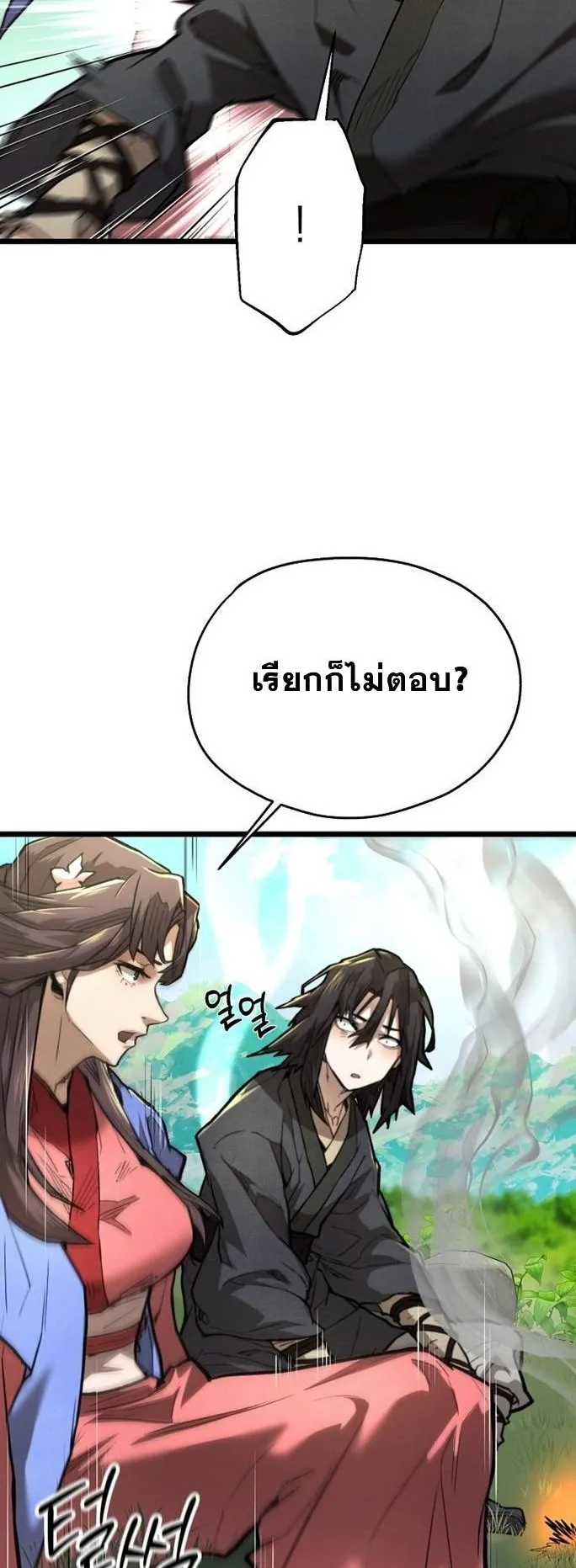 Unrivaled Spear Ghost ตอนที่ 18 หน้า 31
