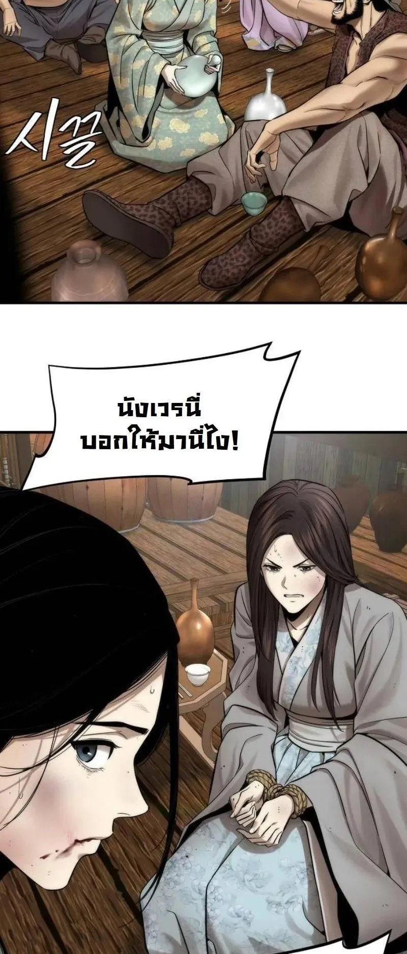 A Regressor’s Tale of Cultivation ตอนที่ 16 หน้า 56